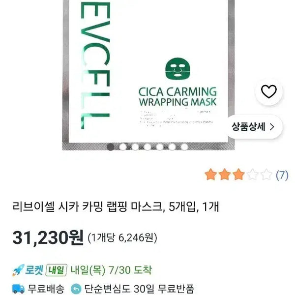 [BUNJANG] RevCell Cica Wrapping Mask 10 Sheets / 리브이셀 시카 랩핑마스크2각(10매)