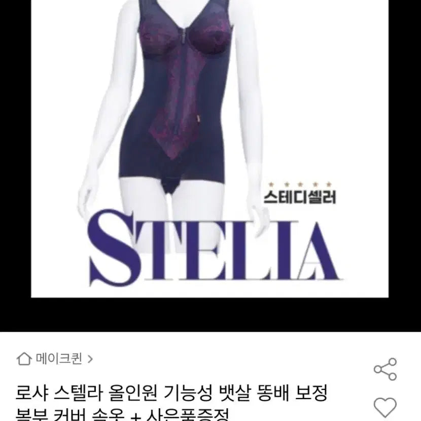 [BUNJANG] Rochas Stella Premium Functional One-Piece Bodysuit / 75만제품 로샤스텔라 프리미엄  기능성올인원
