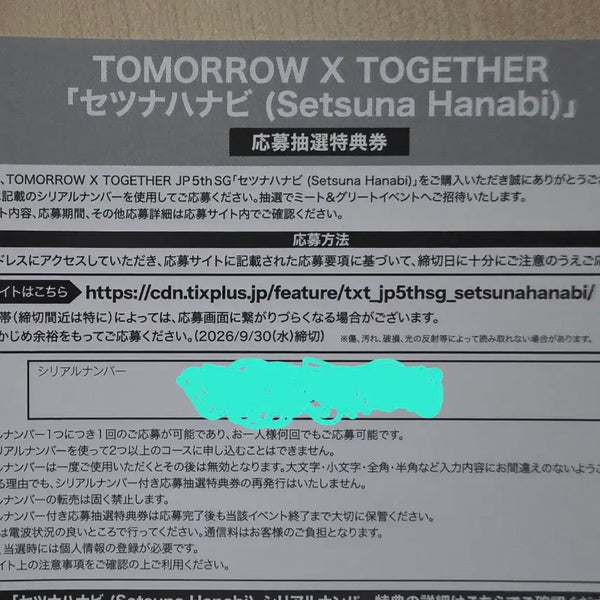 [BUNJANG] Setsuna Hanabi Serial Code Bundle Set (10 Cards) / 세츠나 하나비 시리얼코드 일괄 양도(10장)