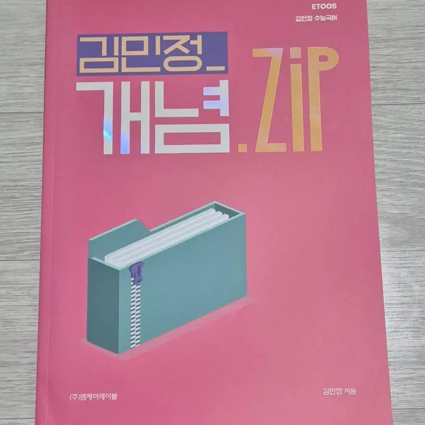 [BUNJANG] ETOOS Kim Min-jung Concept Zip Korean Language Study Book / 이투스 김민정 개념집 개념zip 수능국어
