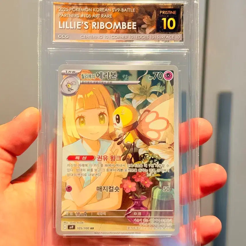[BUNJANG] Rirrie's Eripon CCG10 Pristine / 릴리에의 에리본 ccg10 프리스틴