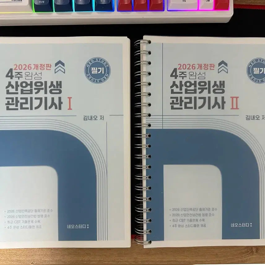 [BUNJANG] Neo Study Industrial Safety Management Technician Written Exam 2026 Split Set / 네오스터디 산업위생관리기사 필기 2026 분철