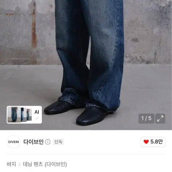 [BUNJANG] DIVEIN Twisted Denim Pants Blue Size 0 / 다이브인 루즈드 트위스티드 데님 블루 0사이즈