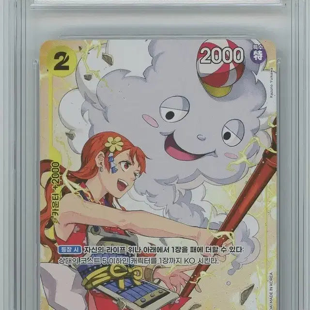 [BUNJANG] One Piece Card Zeus BRG10 GEM MT 10 / 원피스 카드 제우스 brg10