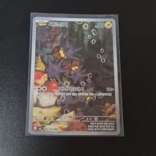 [BUNJANG] Pokemon Dwebble AR Card / 포켓몬 찌르성게 AR 카드