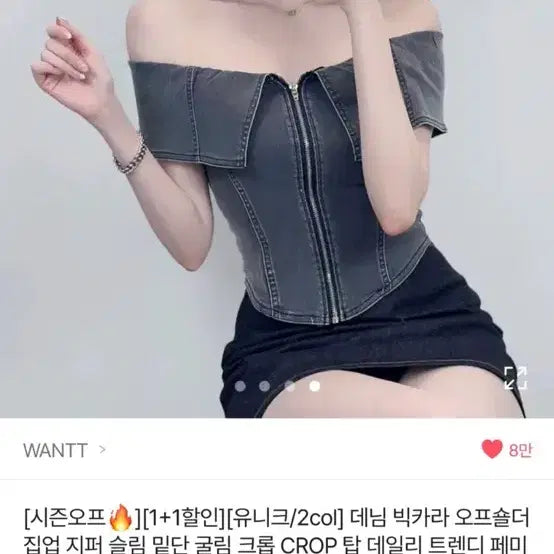 [BUNJANG] Ablie Denim Off-Shoulder Top / 에이블리 데님 오프숄더