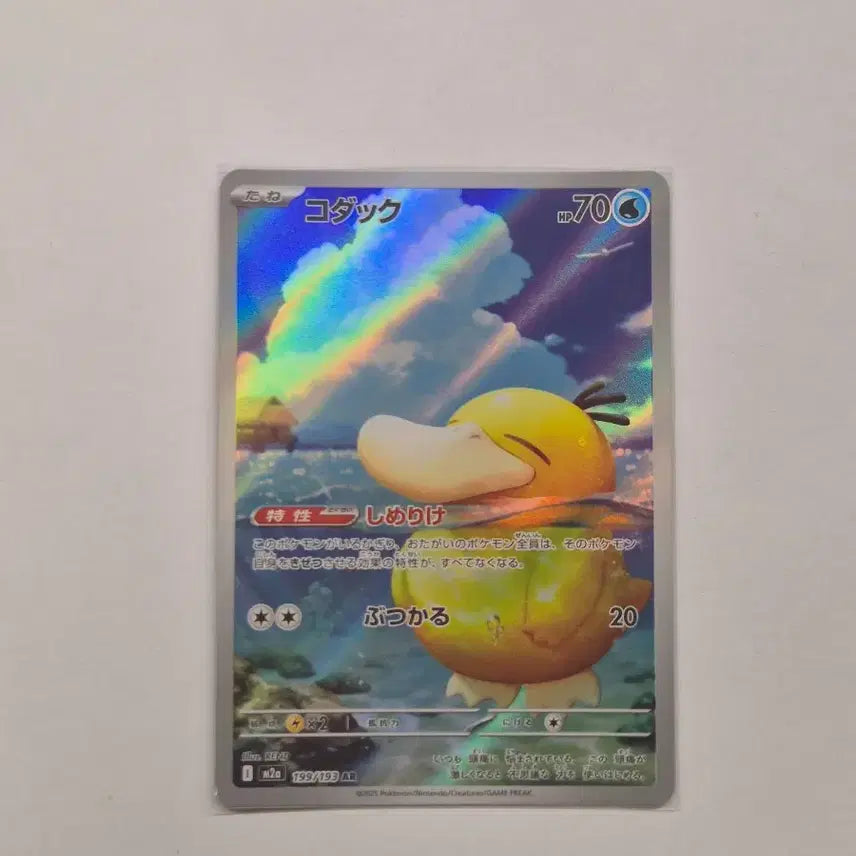 [BUNJANG] Japanese Release Golduck AR Card / 일판 고라파덕 ar