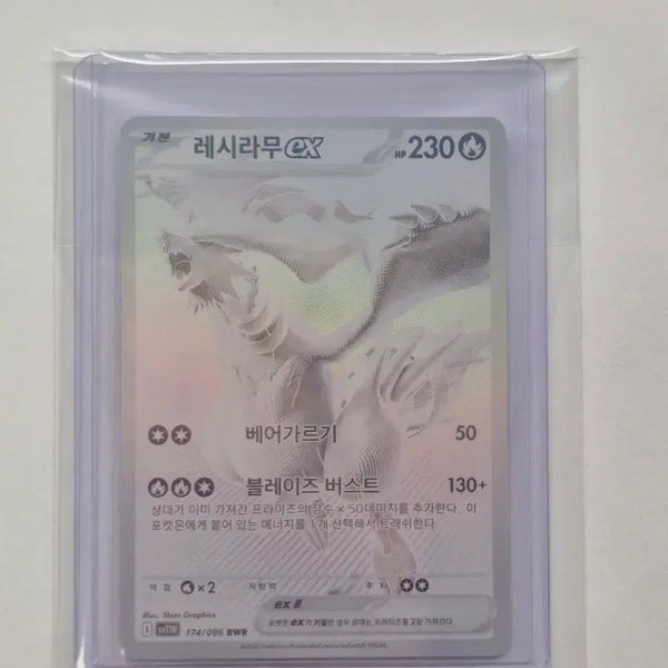 [BUNJANG] Reshiram EX 174/086 BWR / 레시라무 EX 174/086 BWR