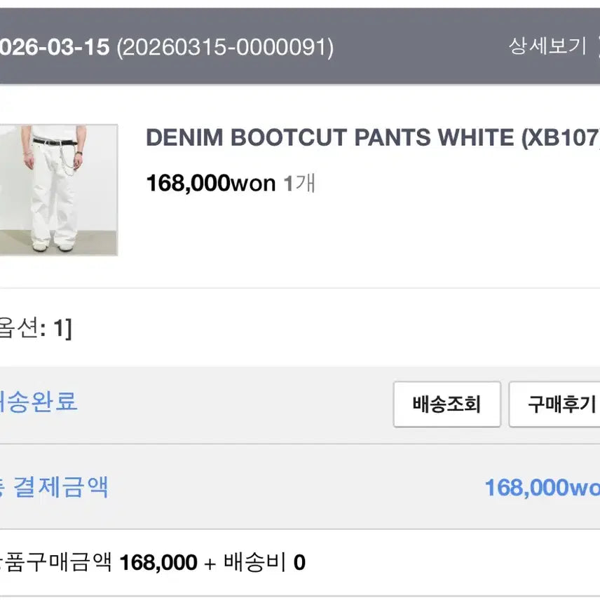 [BUNJANG] Allene Flare Bootcut Pants White / 알렌느 플레어 부츠컷 팬츠 화이트