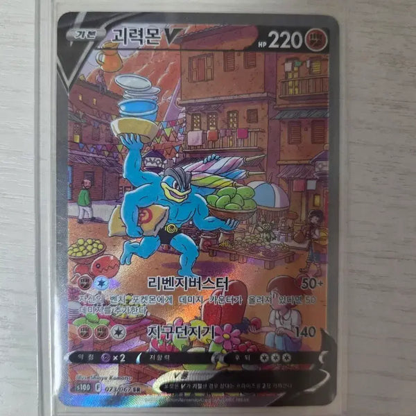 [BUNJANG] Pokemon Card Machamp V SR Special Foil / 포켓몬카드 괴력몬 V sr특일