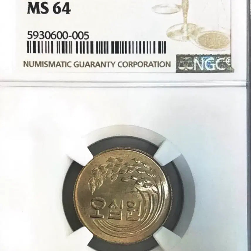 [BUNJANG] 1977 50 Won Coin MS 64 / 1977 오십원 MS 64