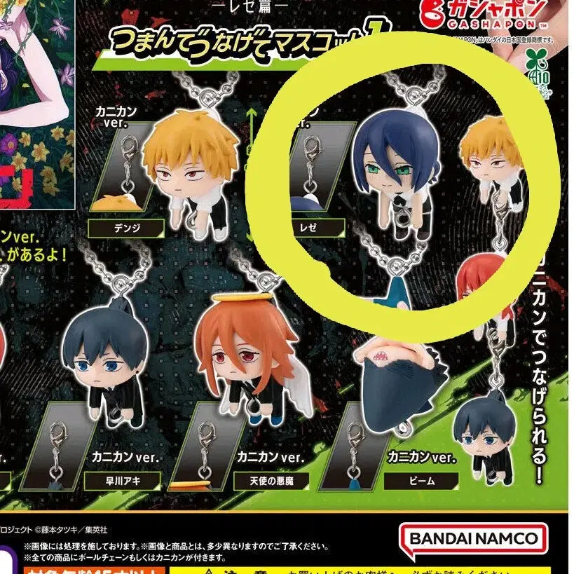[BUNJANG] Chainsaw Man Connecting Keychain (Ball Chain Ver.) / 레제 대롱 가챠 볼체인 미개봉 체인소맨 연결 키링