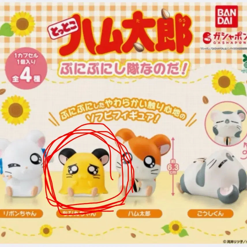 [BUNJANG] Bandai Hamtaro Mini Mini Gacha Soft Figure / (미개봉) 반다이 햄토리 미니미니 가챠 햄스터 토이 방가방가 피규어