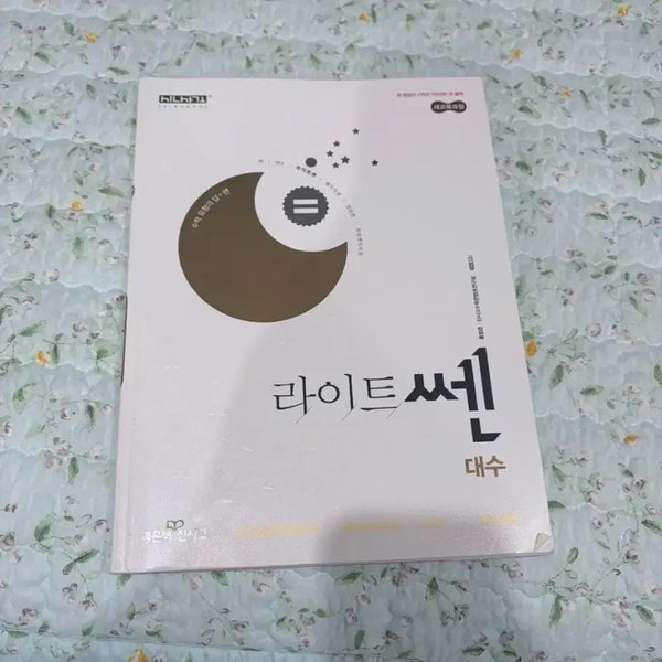 [BUNJANG] Joheun Chack Sinsago Light Ssen Math Algebra Textbook / 좋은책 신사고 라이트쎈 수학 대수