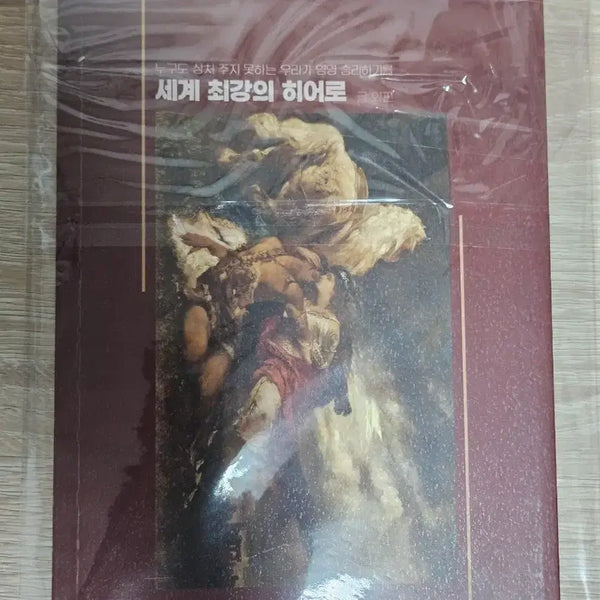 [BUNJANG] Yujin Raebin "World's Strongest Hero" Fanbook / 유진래빈 윶랩 회지 세계 최강의 히어로