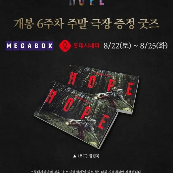 [BUNJANG] Movie 'Hope' Flipbook Merchandise / 영화 호프 플립북 굿즈