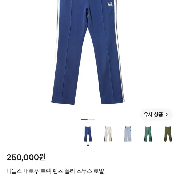 [BUNJANG] Needles Track Pants Narrow White/Blue XL / [XL] 니들스 트랙팬츠 내로우 흰파 팝니다.