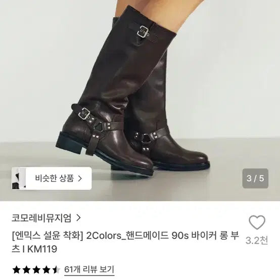 [BUNJANG] ComoRebi Museum Handmade 90s Biker Boots (250) / 코모레비 뮤지엄 핸드메이드 바이커부츠 90s 250