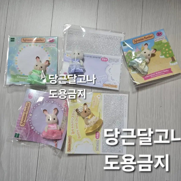 [BUNJANG] Sylvanian Families Princess Dress Set / 실바니안 공주 드레스 5셋