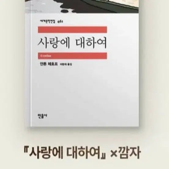 [BUNJANG] Minumsa Popup Gamja 'About Love' Mini Notebook / 구함) 민음사 팝업 깜자 사랑에 대하여 미니노트