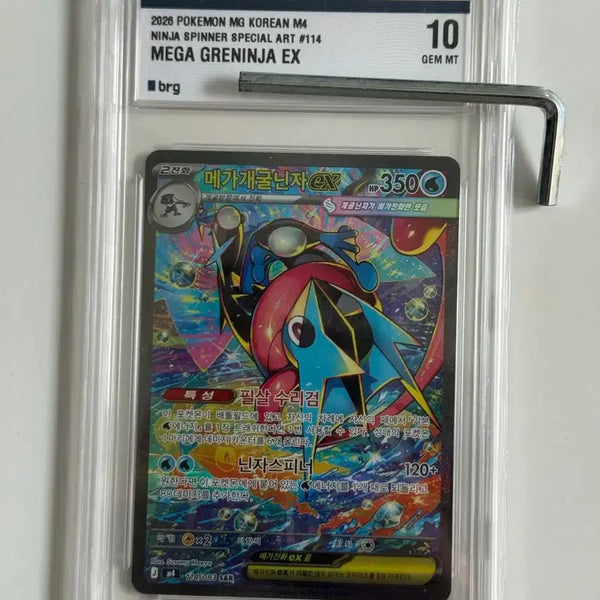 [BUNJANG] Pokemon Mega Greninja SAR GEM MT 10 / 포켓몬 메가개굴닌자 sar