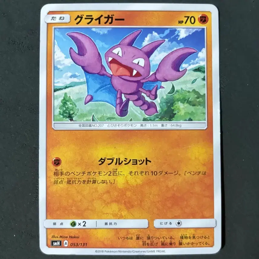 [BUNJANG] Pokemon TCG Japanese Gliger 2018 / 포켓몬 고전카드 일판 - 글라이거 2018