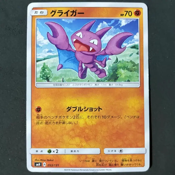 [BUNJANG] Pokemon TCG Japanese Gliger 2018 / 포켓몬 고전카드 일판 - 글라이거 2018