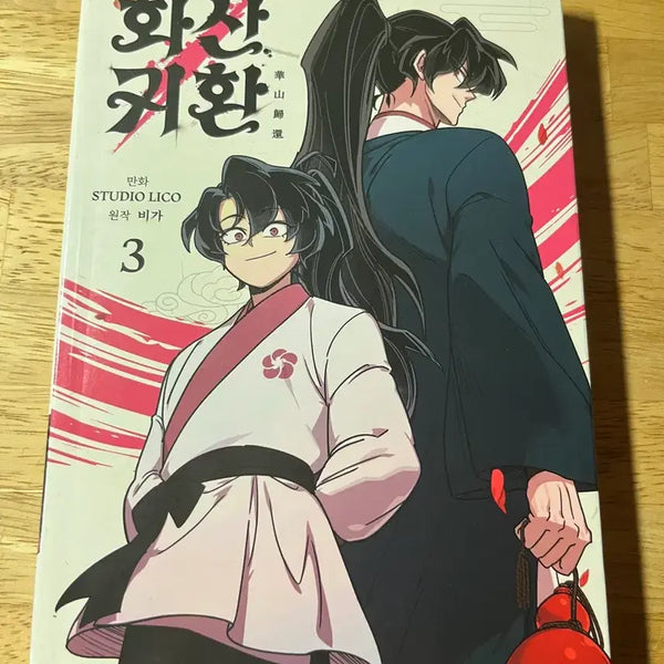 [BUNJANG] Vol. 3: Return of the Mount Hua Sect / 화산귀환 3권