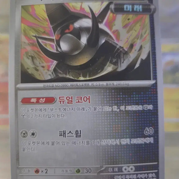 [BUNJANG] Pokemon Card Iron Treads svSM 051/071 U / 포켓몬카드 무쇠바퀴 H svSM 051/071 U