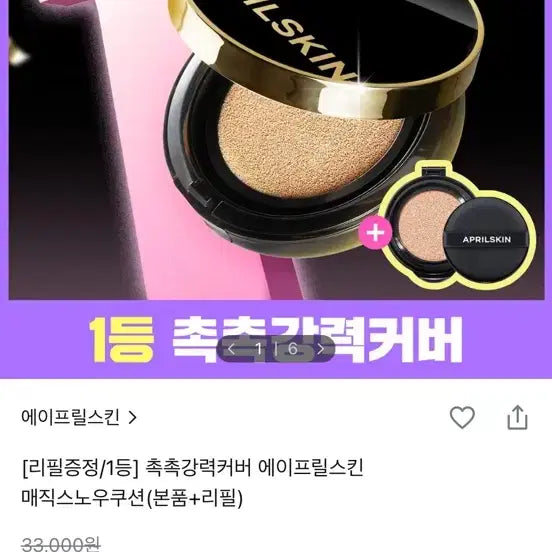 [BUNJANG] April Skin Magic Snow Cushion Refill (19) / 에이프릴스킨 매직스노우 쿠션 리필 단품(19호)