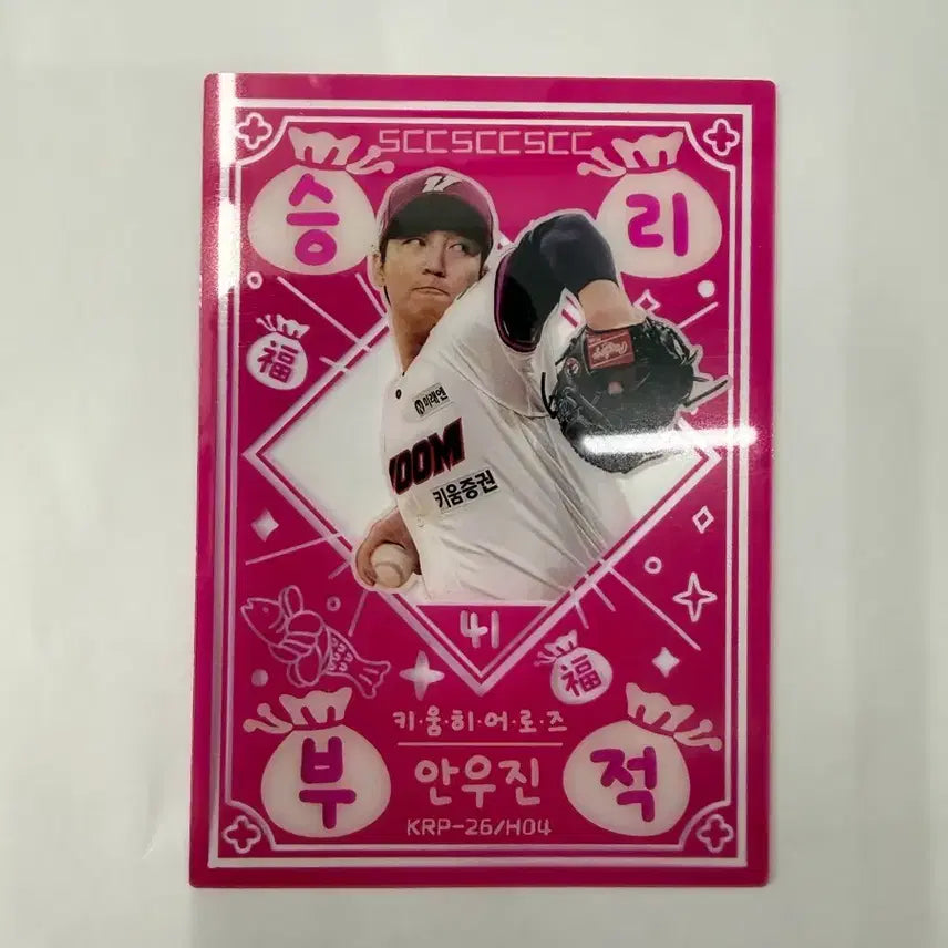 [BUNJANG] KBO Plus Card Woo Jin Ahn Victory Charm / 2026 kbo 플러스 카드 안우진 승리부적