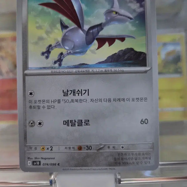 [BUNJANG] Pokemon Card Moltres SV10 074/098 / 포켓몬 카드 무장조 SV10 074/098