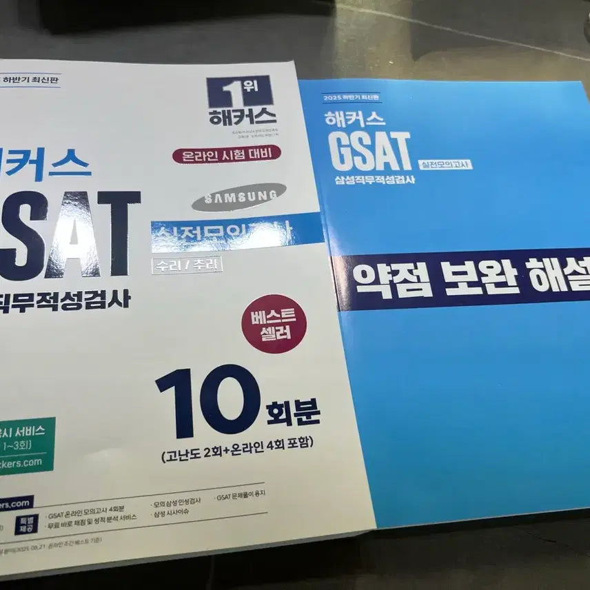 [BUNJANG] Hacker's GSAT Practice Test (Volume 1 Partially Used) / 해커스 GSAT 실전모의고사 (1회만 조금 풀다 맒)