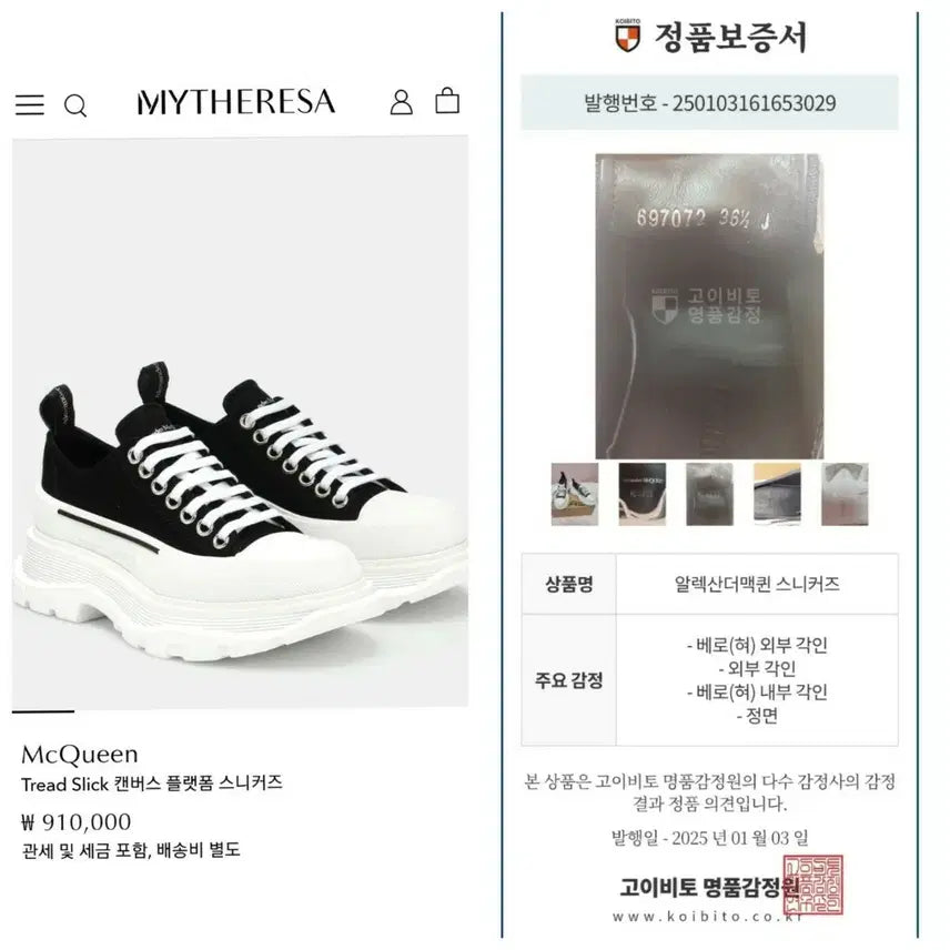 [BUNJANG] Alexander McQueen Tread Slick Platform Sneakers / 정품)급처2번신은상태좋음!알렉산더맥퀸 트레드 슬릭 통굽 키높이 스니커즈 운동화 매장가91만원 고이비토정품보증서사진캡쳐