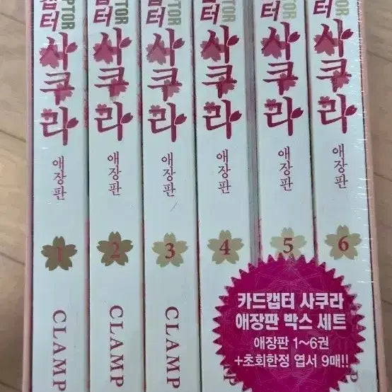 [BUNJANG] Cardcaptor Sakura Collector's Edition First Print Box Set with Bonus (Sealed) / 만화 카드캡터 사쿠라 애장판 초판 박스세트(부록포함) (미개봉)