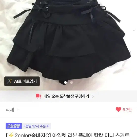 [BUNJANG] Frill Skirt / 시즈니룩 캉캉치마
