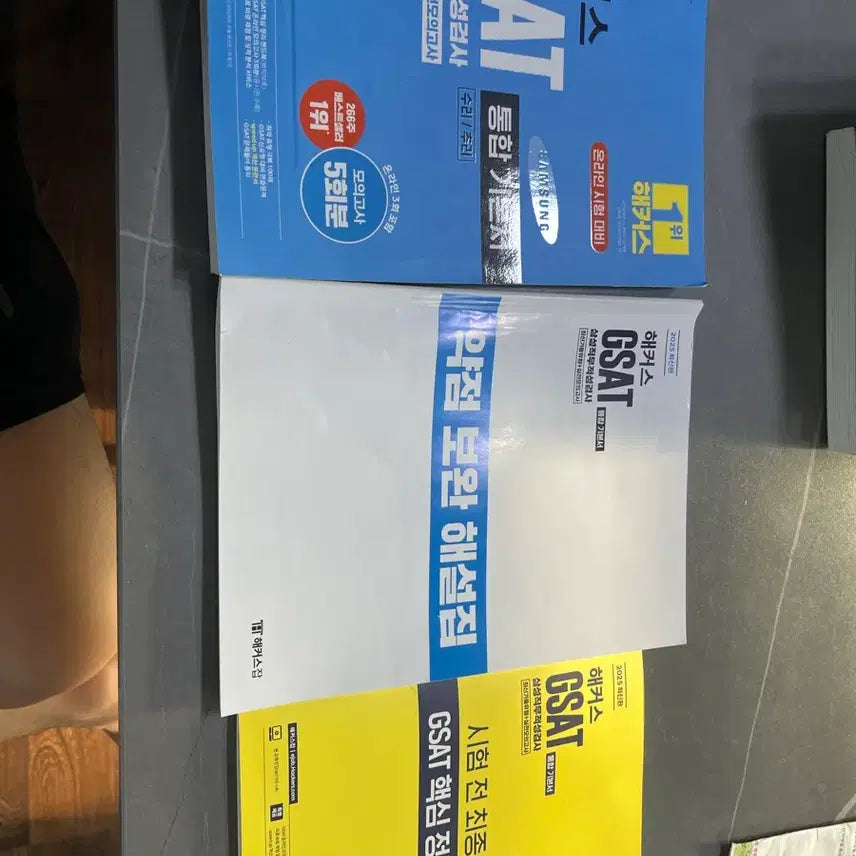 [BUNJANG] Hackers GSAT 2025 Integrated Basic Course / 해커스 GSAT 2025 통합기본서 (메모 O, 문제 다 풀려있음, 답 체크 O)