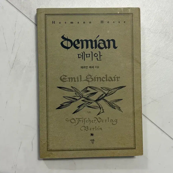 [BUNJANG] Demian by Hermann Hesse (Like New) / 한번읽은 새책(데미안)