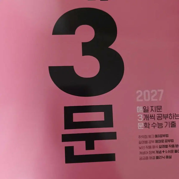 [BUNJANG] Ma Sam Mun Volume 1 / 2027 매3문 매삼문
