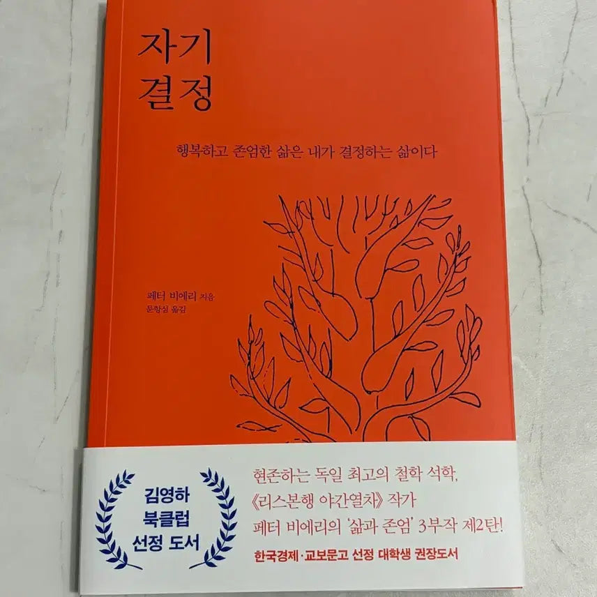 [BUNJANG] Self-Determination: A New Book / 한번읽은 새책(자기결정)