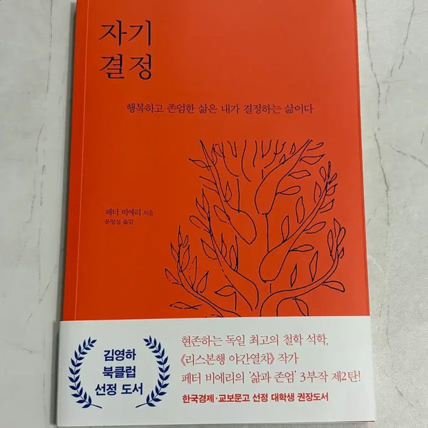 [BUNJANG] Self-Determination: A New Book / 한번읽은 새책(자기결정)