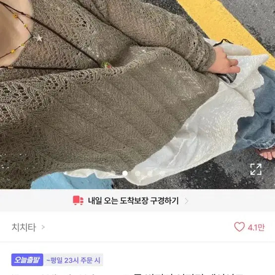 [BUNJANG] Chichita Netted Hippie Knitwear Layered Knit / 치치타 Netted Hippie Knitwear 그물 빈티지 여리핏 레이어드 니트