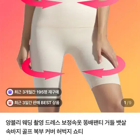 [BUNJANG] Ambly Shorty Body Shaper Briefs S Size / 웨딩촬영 앙블리 쇼티 보정속옷 S사이즈