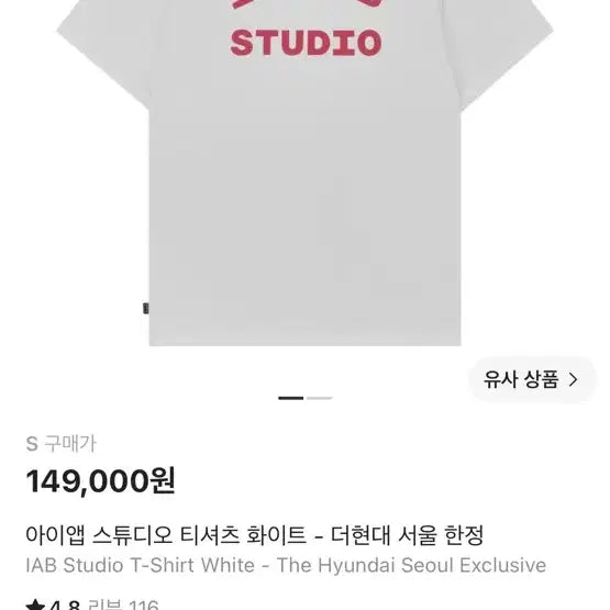 [BUNJANG] IAB Studio Limited Edition T-Shirt White / 아이앱 스튜디오 티셔츠 화이트 더현대 서울 한정