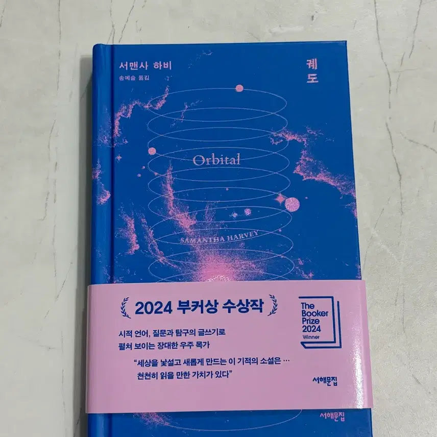 [BUNJANG] Orbit - New Book (Read Once) / 한번읽은 새책(궤도)