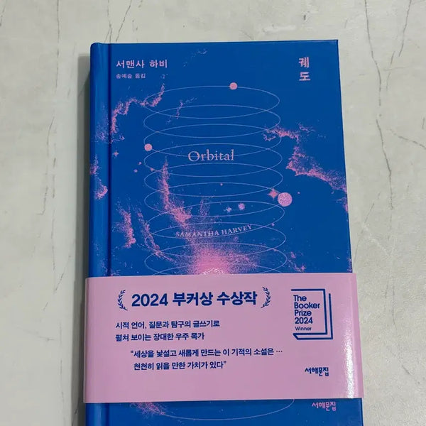 [BUNJANG] Orbit - New Book (Read Once) / 한번읽은 새책(궤도)