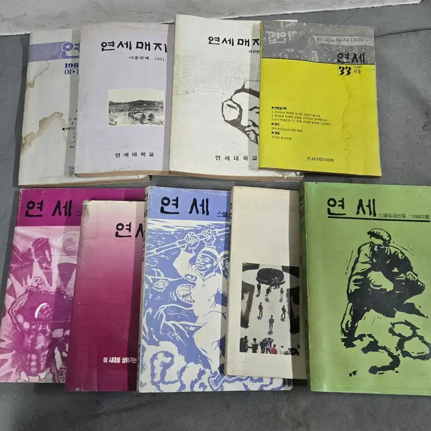 [BUNJANG] Yonsei University Central Campus Newspaper 1980s-1990s Set (9 Issues) / 1424 . 연세대학교 중앙교지 .80-90년대 연세 교지 9권 일괄