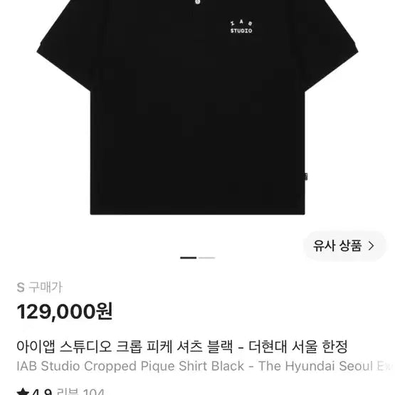 [BUNJANG] IAB Studio Crop Pique Shirt Black / IAB 스튜디오 크롭 피케 셔츠 블랙