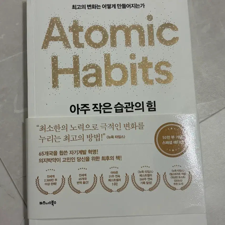 [BUNJANG] Atomic Habits - Like New / 한번읽은 새책(아주 작은 습관의 힘)