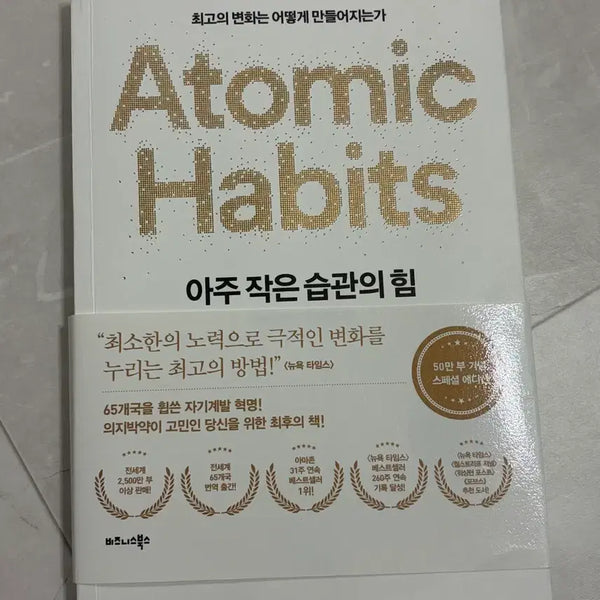 [BUNJANG] Atomic Habits - Like New / 한번읽은 새책(아주 작은 습관의 힘)